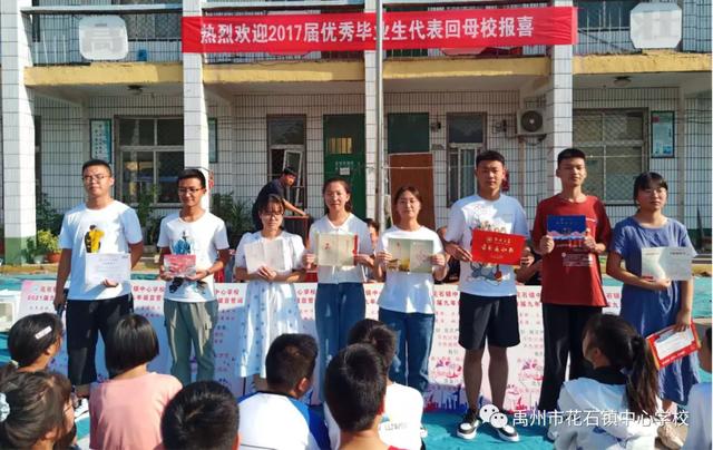 禹州花石镇中心学校2017届优秀毕业生回母校报喜 禹州花石镇中心学校2017届优秀毕业生回母校报喜