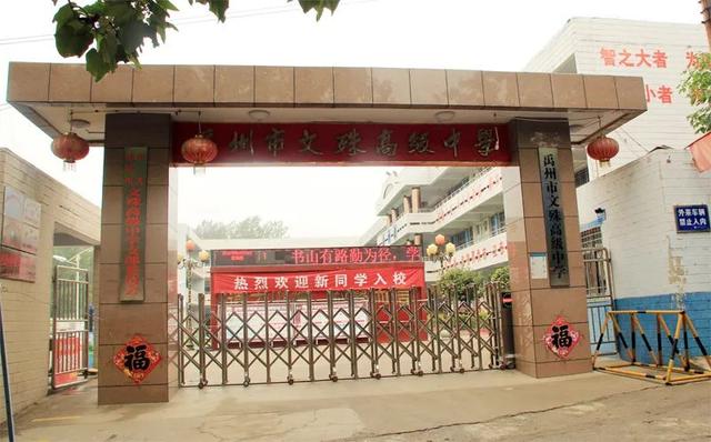 禹州市文殊高级中学2020—2021学年上学期开学典礼隆重举行 禹州市文殊高级中学2020—2021学年上学期开学典礼隆重举行