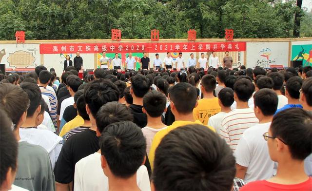 禹州市文殊高级中学2020—2021学年上学期开学典礼隆重举行 禹州市文殊高级中学2020—2021学年上学期开学典礼隆重举行