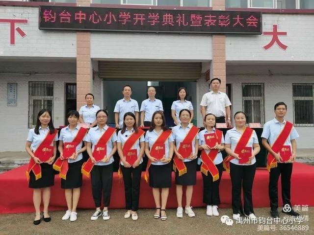 禹州钧台中心小学2020-2021学年上学期开学典礼暨颁奖典礼 禹州钧台中心小学2020-2021学年上学期开学典礼暨颁奖典礼