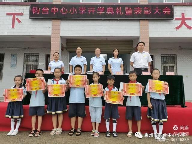 禹州钧台中心小学2020-2021学年上学期开学典礼暨颁奖典礼 禹州钧台中心小学2020-2021学年上学期开学典礼暨颁奖典礼