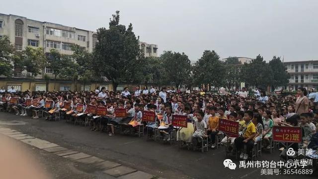 禹州钧台中心小学2020-2021学年上学期开学典礼暨颁奖典礼 禹州钧台中心小学2020-2021学年上学期开学典礼暨颁奖典礼