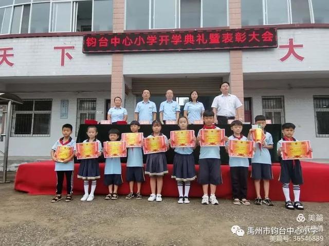 禹州钧台中心小学2020-2021学年上学期开学典礼暨颁奖典礼 禹州钧台中心小学2020-2021学年上学期开学典礼暨颁奖典礼