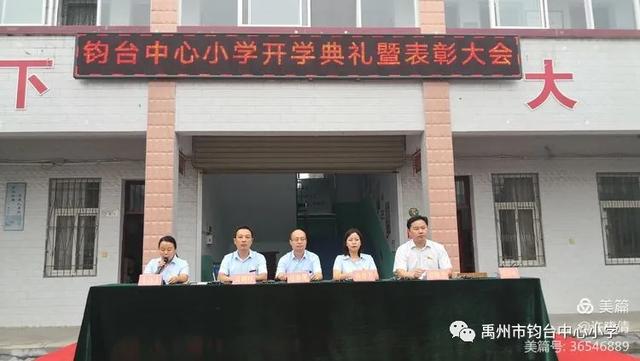 禹州钧台中心小学2020-2021学年上学期开学典礼暨颁奖典礼 禹州钧台中心小学2020-2021学年上学期开学典礼暨颁奖典礼