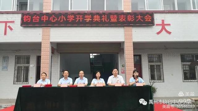 禹州钧台中心小学2020-2021学年上学期开学典礼暨颁奖典礼 禹州钧台中心小学2020-2021学年上学期开学典礼暨颁奖典礼