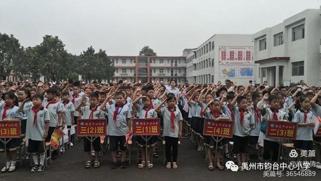 禹州钧台中心小学2020-2021学年上学期开学典礼暨颁奖典礼 禹州钧台中心小学2020-2021学年上学期开学典礼暨颁奖典礼
