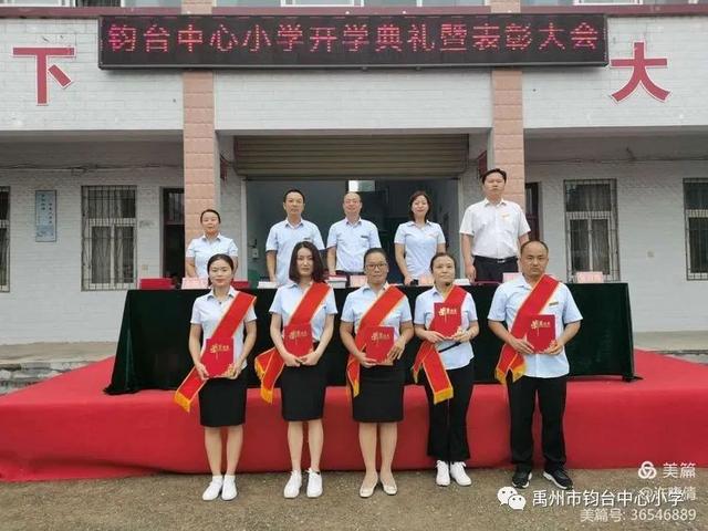 禹州钧台中心小学2020-2021学年上学期开学典礼暨颁奖典礼 禹州钧台中心小学2020-2021学年上学期开学典礼暨颁奖典礼