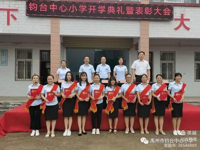 禹州钧台中心小学2020-2021学年上学期开学典礼暨颁奖典礼 禹州钧台中心小学2020-2021学年上学期开学典礼暨颁奖典礼