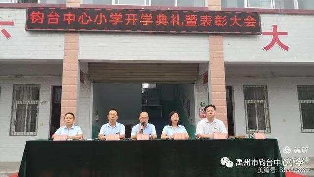 禹州钧台中心小学2020-2021学年上学期开学典礼暨颁奖典礼 禹州钧台中心小学2020-2021学年上学期开学典礼暨颁奖典礼