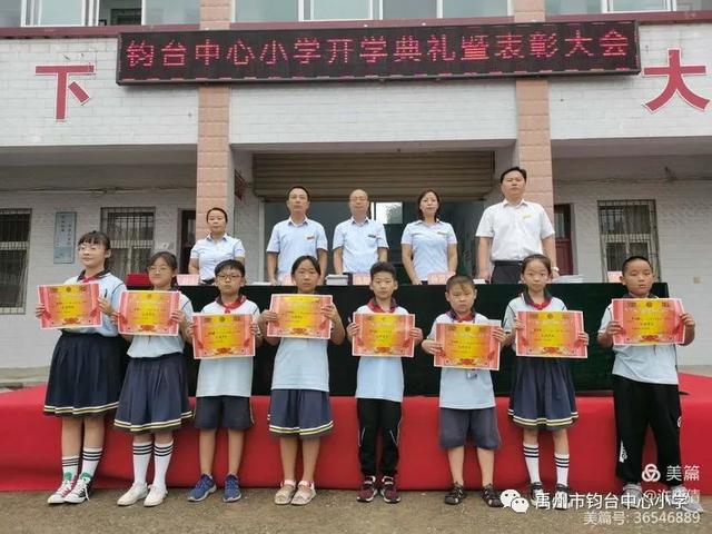 禹州钧台中心小学2020-2021学年上学期开学典礼暨颁奖典礼 禹州钧台中心小学2020-2021学年上学期开学典礼暨颁奖典礼