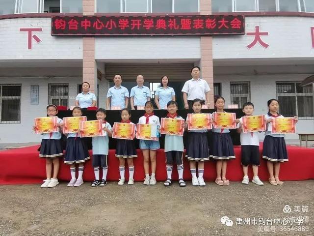 禹州钧台中心小学2020-2021学年上学期开学典礼暨颁奖典礼 禹州钧台中心小学2020-2021学年上学期开学典礼暨颁奖典礼