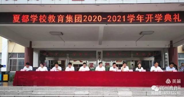 禹州全市各级各类学校庆祝第36个教师节集锦 禹州全市各级各类学校庆祝第36个教师节集锦