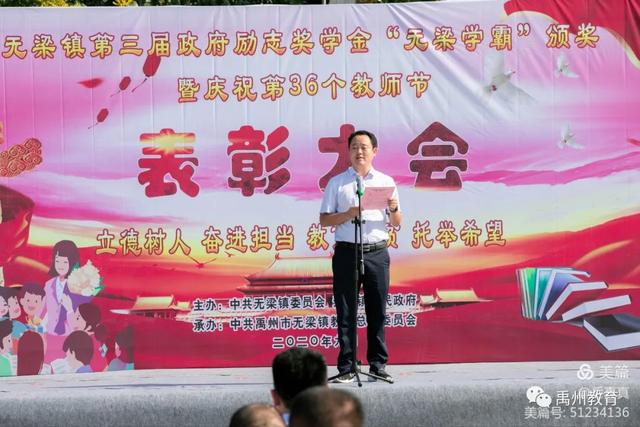 禹州全市各级各类学校庆祝第36个教师节集锦 禹州全市各级各类学校庆祝第36个教师节集锦