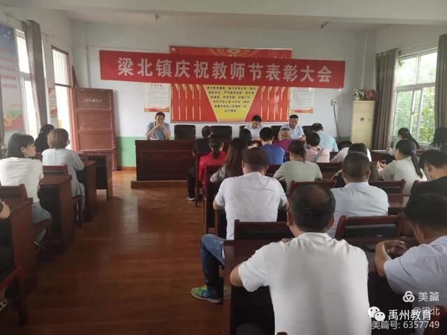 禹州全市各级各类学校庆祝第36个教师节集锦 禹州全市各级各类学校庆祝第36个教师节集锦