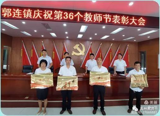 禹州全市各级各类学校庆祝第36个教师节集锦 禹州全市各级各类学校庆祝第36个教师节集锦