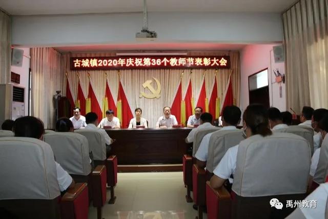 禹州全市各级各类学校庆祝第36个教师节集锦 禹州全市各级各类学校庆祝第36个教师节集锦