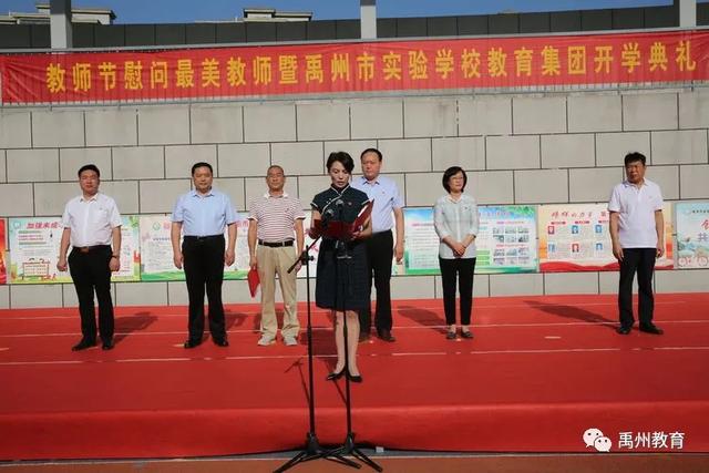 禹州全市各级各类学校庆祝第36个教师节集锦 禹州全市各级各类学校庆祝第36个教师节集锦