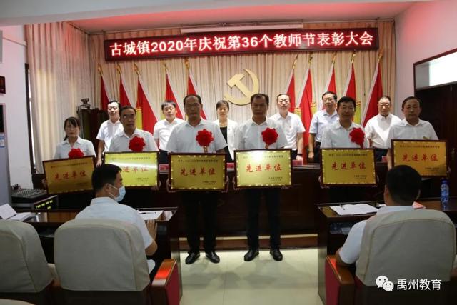 禹州全市各级各类学校庆祝第36个教师节集锦 禹州全市各级各类学校庆祝第36个教师节集锦