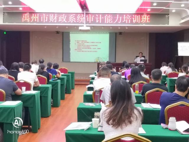 禹州市财政局干教中心举办2020年财政系统审计能力培训班 禹州市财政局干教中心举办2020年财政系统审计能力培训班