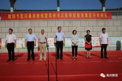 禹州全市各级各类学校庆祝第36个教师节集锦