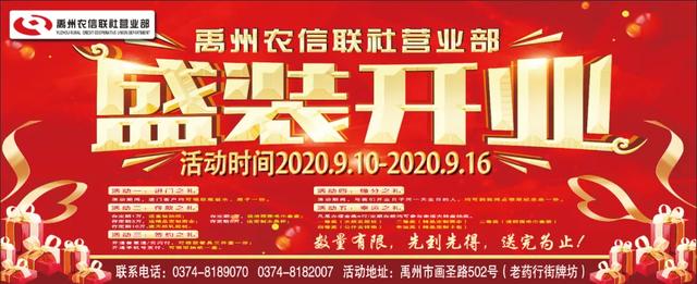 禹州联社营业部全面升级改造后盛大开业! 禹州联社营业部全面升级改造后盛大开业!