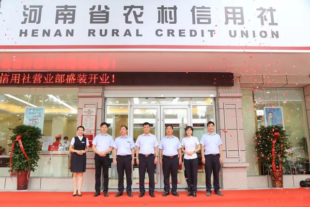 禹州联社营业部全面升级改造后盛大开业! 禹州联社营业部全面升级改造后盛大开业!