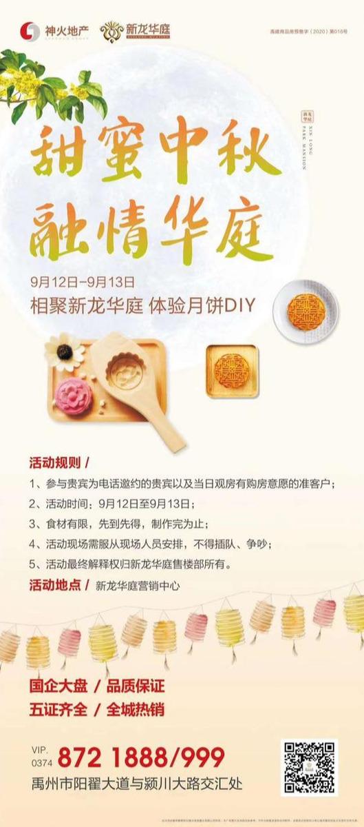 禹州新龙华庭体验月饼DIY周末即将开启