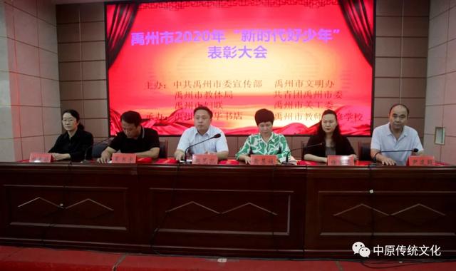 禹州市召开2020年 “新时代好少年”表彰大会 禹州市召开2020年 “新时代好少年”表彰大会