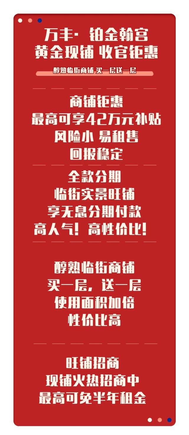禹州万丰铂金翰宫黄金现铺,最高可享42万元补贴 禹州万丰铂金翰宫黄金现铺,最高可享42万元补贴