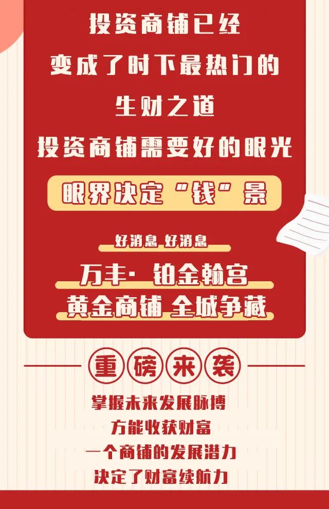 禹州万丰铂金翰宫黄金现铺,最高可享42万元补贴 禹州万丰铂金翰宫黄金现铺,最高可享42万元补贴