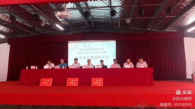 禹州山林学校夏都分校2020~2021学年上学期开学典礼暨表彰大会隆重召开 禹州山林学校夏都分校2020~2021学年上学期开学典礼暨表彰大会隆重召开