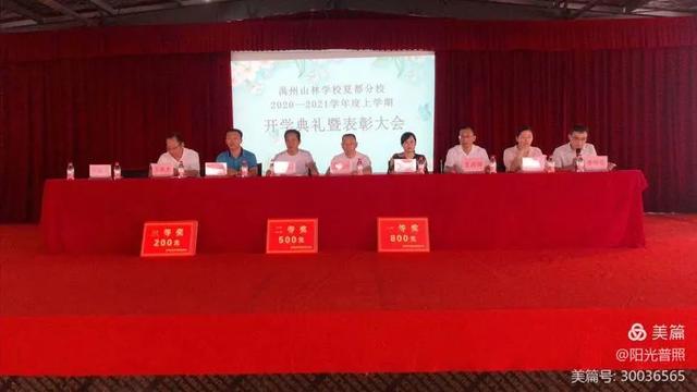 禹州山林学校夏都分校2020~2021学年上学期开学典礼暨表彰大会隆重召开 禹州山林学校夏都分校2020~2021学年上学期开学典礼暨表彰大会隆重召开
