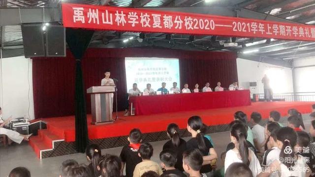 禹州山林学校夏都分校2020~2021学年上学期开学典礼暨表彰大会隆重召开 禹州山林学校夏都分校2020~2021学年上学期开学典礼暨表彰大会隆重召开