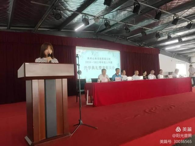 禹州山林学校夏都分校2020~2021学年上学期开学典礼暨表彰大会隆重召开 禹州山林学校夏都分校2020~2021学年上学期开学典礼暨表彰大会隆重召开
