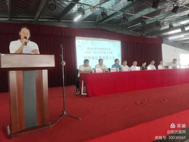 禹州山林学校夏都分校2020~2021学年上学期开学典礼暨表彰大会隆重召开 禹州山林学校夏都分校2020~2021学年上学期开学典礼暨表彰大会隆重召开