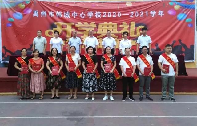 禹州韩城中心学校隆重召开2020年秋季开学典礼暨表彰大会 禹州韩城中心学校隆重召开2020年秋季开学典礼暨表彰大会