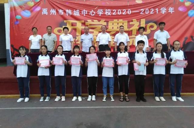 禹州韩城中心学校隆重召开2020年秋季开学典礼暨表彰大会 禹州韩城中心学校隆重召开2020年秋季开学典礼暨表彰大会