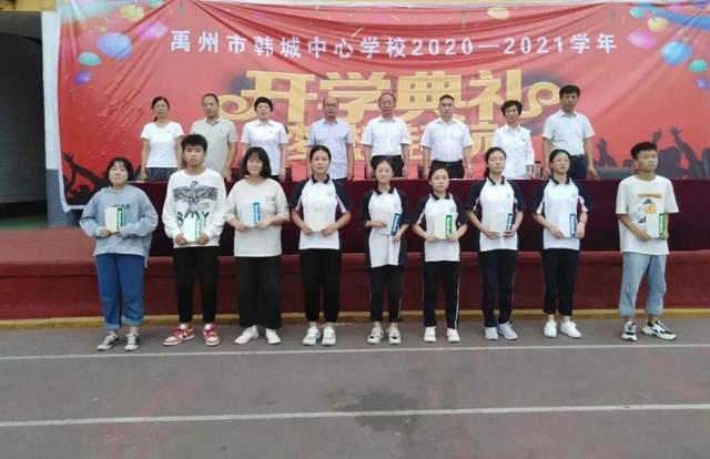 禹州韩城中心学校隆重召开2020年秋季开学典礼暨表彰大会 禹州韩城中心学校隆重召开2020年秋季开学典礼暨表彰大会