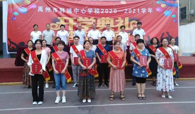 禹州韩城中心学校隆重召开2020年秋季开学典礼暨表彰大会 禹州韩城中心学校隆重召开2020年秋季开学典礼暨表彰大会