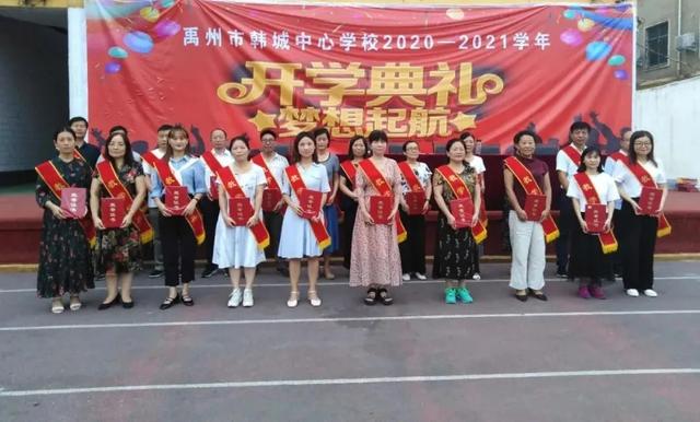 禹州韩城中心学校隆重召开2020年秋季开学典礼暨表彰大会 禹州韩城中心学校隆重召开2020年秋季开学典礼暨表彰大会