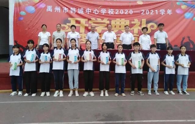 禹州韩城中心学校隆重召开2020年秋季开学典礼暨表彰大会 禹州韩城中心学校隆重召开2020年秋季开学典礼暨表彰大会