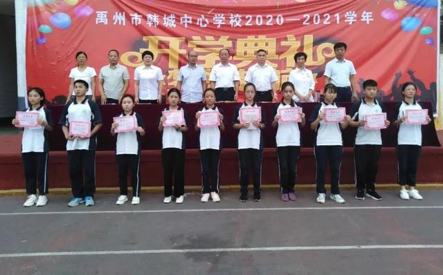 禹州韩城中心学校隆重召开2020年秋季开学典礼暨表彰大会 禹州韩城中心学校隆重召开2020年秋季开学典礼暨表彰大会