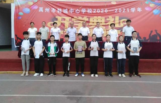 禹州韩城中心学校隆重召开2020年秋季开学典礼暨表彰大会 禹州韩城中心学校隆重召开2020年秋季开学典礼暨表彰大会