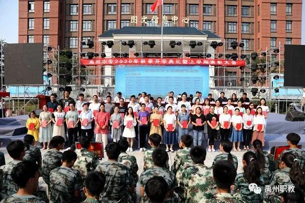 禹州中专隆重举行2020年秋开学典礼暨上学期表彰大会 禹州中专隆重举行2020年秋开学典礼暨上学期表彰大会