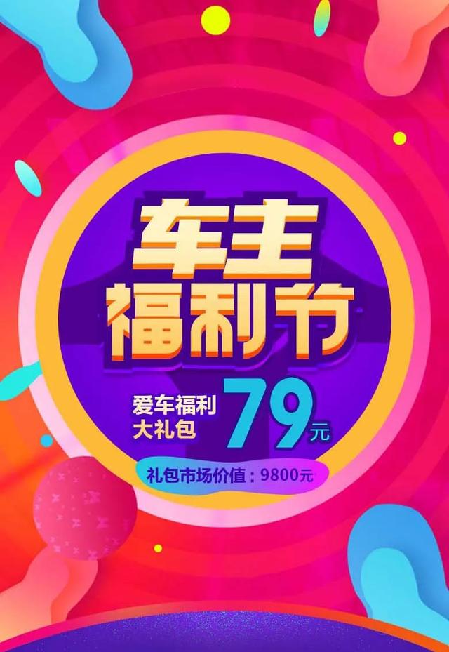 禹州车主福利节重磅来袭!79元专享16次免费洗车等多种福利! 禹州车主福利节重磅来袭!79元专享16次免费洗车等多种福利!