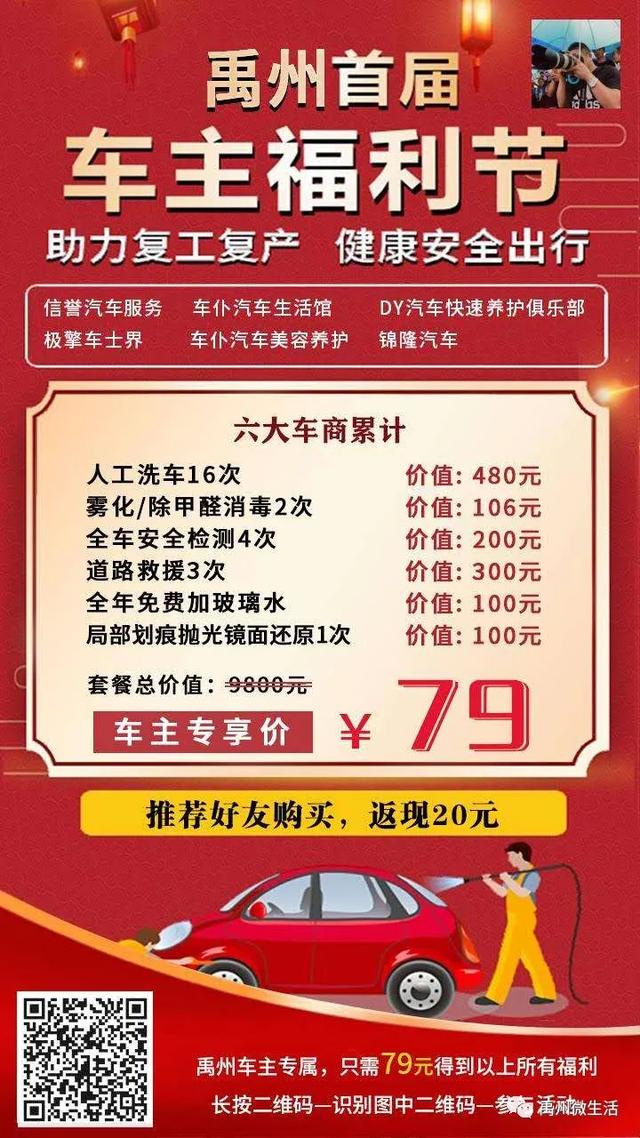 禹州车主福利节重磅来袭!79元专享16次免费洗车等多种福利! 禹州车主福利节重磅来袭!79元专享16次免费洗车等多种福利!
