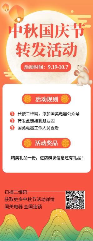 禹州国美电器双节祝福提前到来! 禹州国美电器双节祝福提前到来!