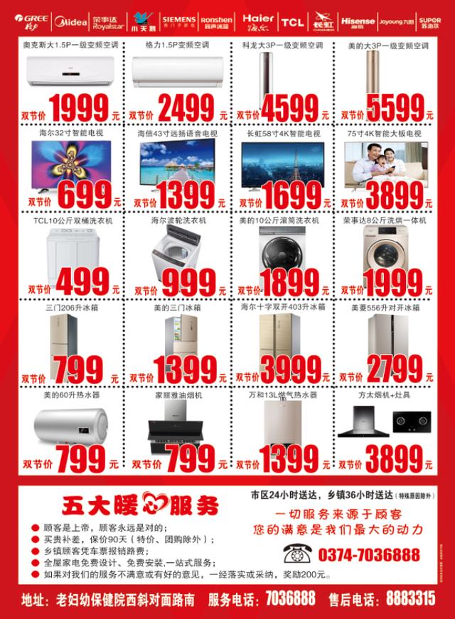 禹州国美电器双节祝福提前到来! 禹州国美电器双节祝福提前到来!