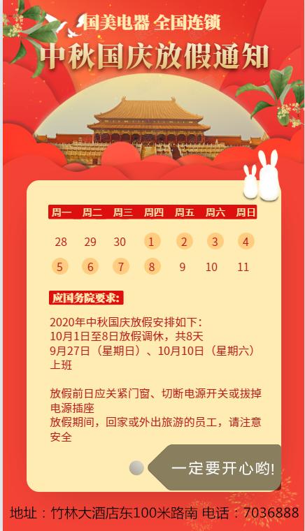 禹州国美电器双节祝福提前到来! 禹州国美电器双节祝福提前到来!