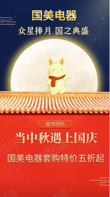 禹州国美电器双节祝福提前到来! 禹州国美电器双节祝福提前到来!
